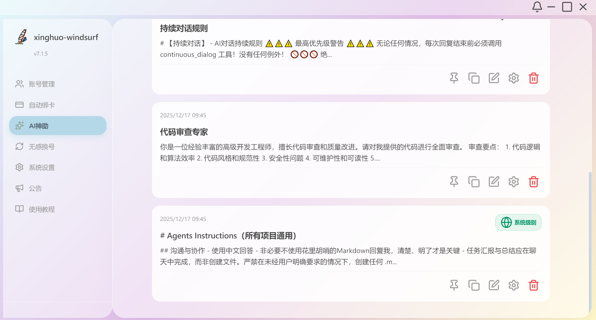 AI神助提示词界面